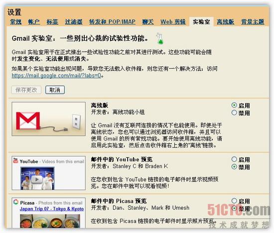 谷歌Gmail新功能51CTO.com独家实测：离线版上线增加手势