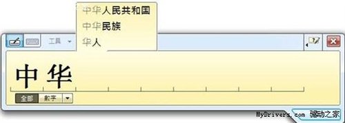 Win7增强Tablet PC功能 支持中文手写