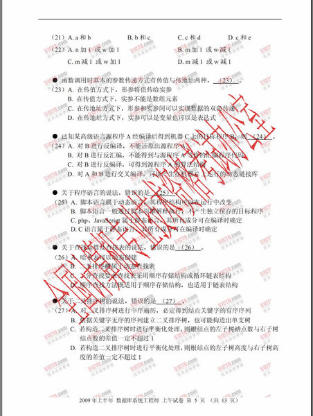 软考试题