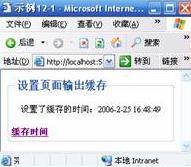 执行缓存的效果图