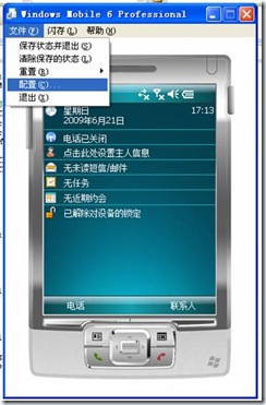 模拟器设置