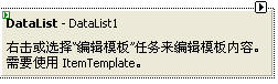 DataList默认情况
