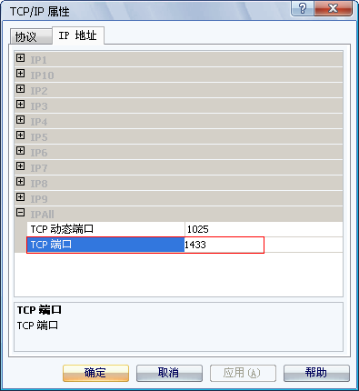 设置TCP端口