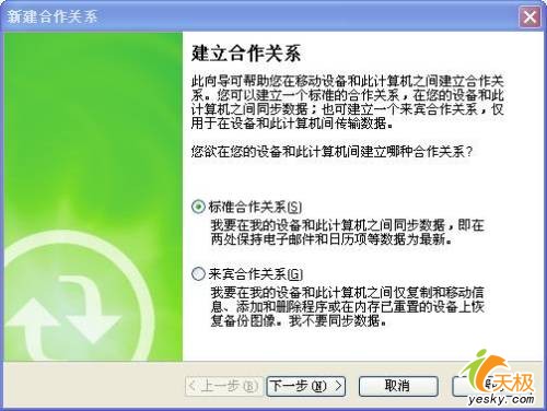 ActiveSync将会显示