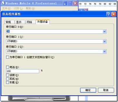模拟器设置