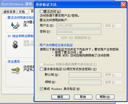 windows身份验证
