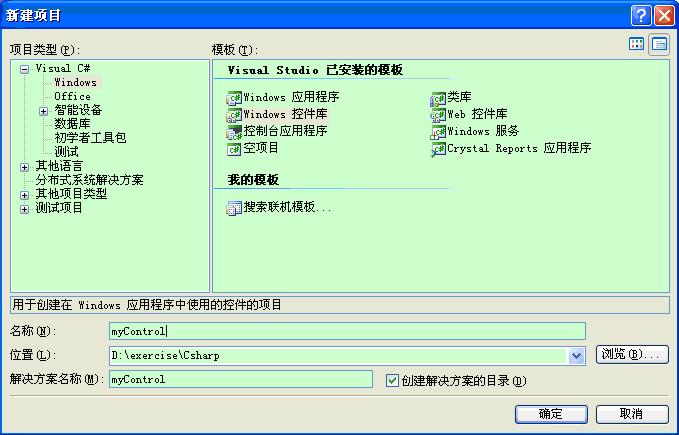 控件库项目：myControl
