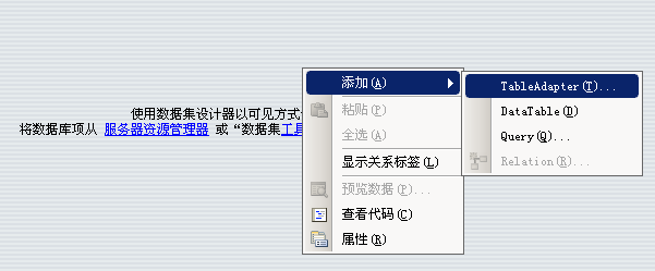 添加一个TableAdapter