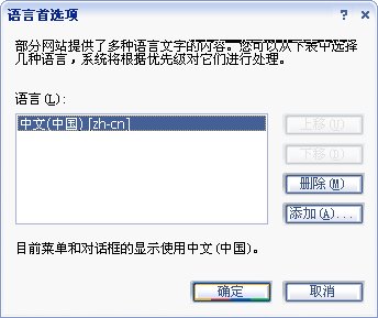 弹出[语言首选项]对话框
