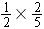 1/2*2/5