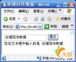 页面提交后的效果图