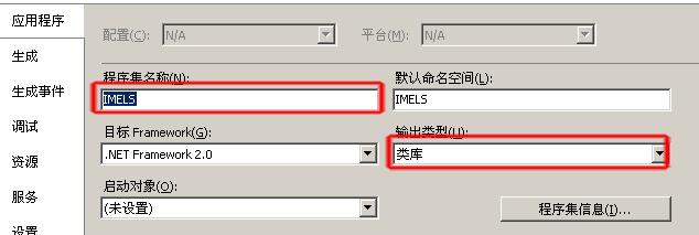 输出类型为类库