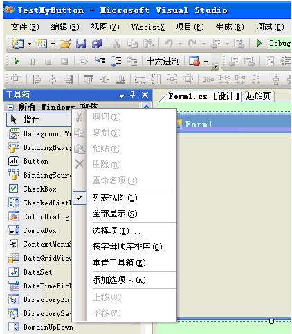 新建一个C# Windows 应用程序
