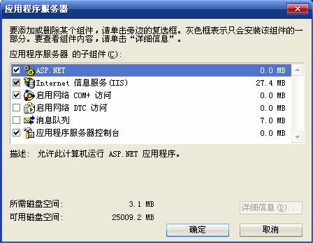 服务器系统配置之安装组件