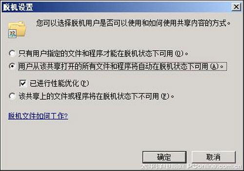 挖掘细项有效提升Windows2008操作效率