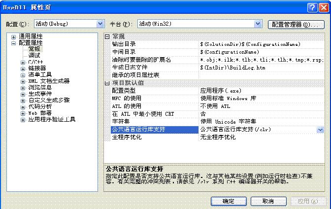 公共语言运行库设置