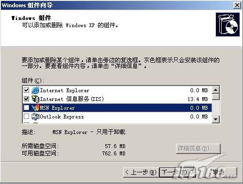 选择IE 和 IIS组件