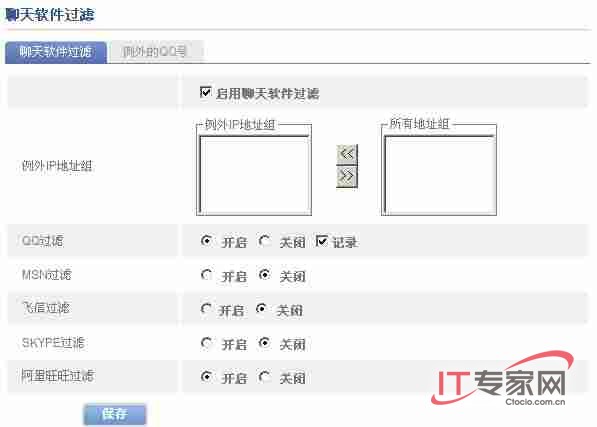 严防办公室变“网吧” 路由器管理窍门