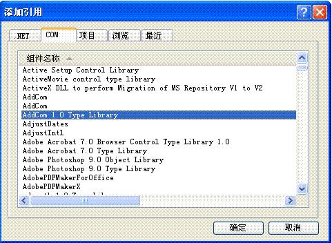 引用COM