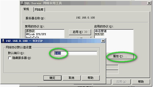 检查其端口号是否为1433