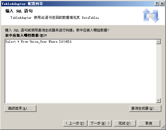 输入SQL语句