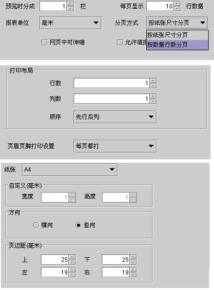 报表分页–.NET WEB报表打印时的分页