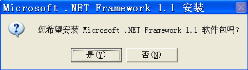 ASP.NET运行环境安装询问对话