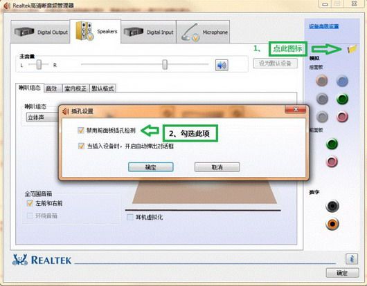 解决Windows7下前面板耳机不响故障