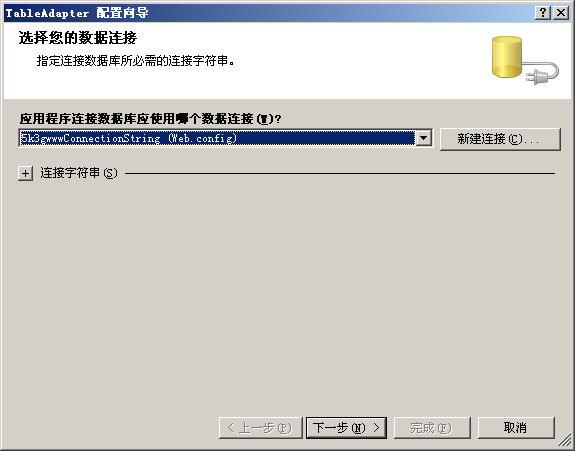 选择数据库连接