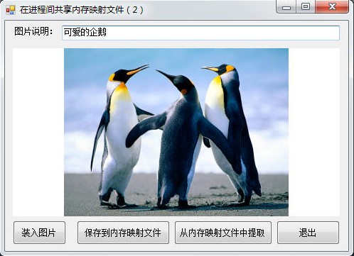 示例：UseMMFBetweenProcess2