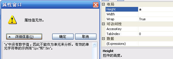 提示错误信息