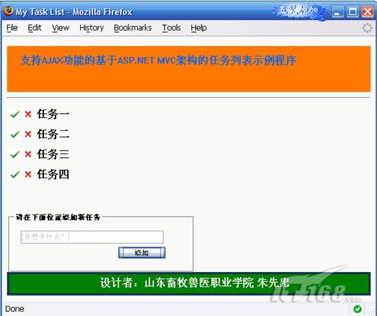 任务列表案例应用程序