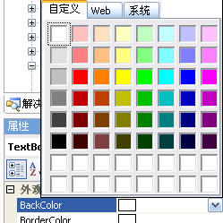 类型为Color属性