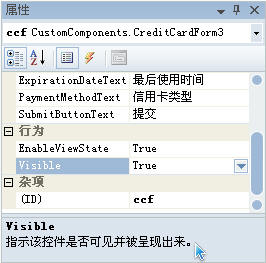 Visible和EnableViewState属性