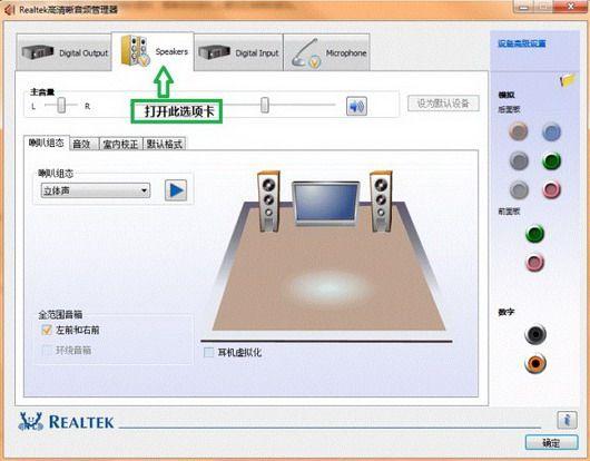 解决Windows7下前面板耳机不响故障