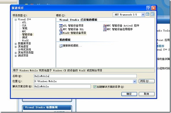 新建一个Win32智能设备项目