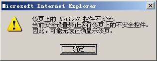 IE跳出了对话框