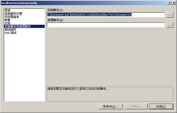 测试设置