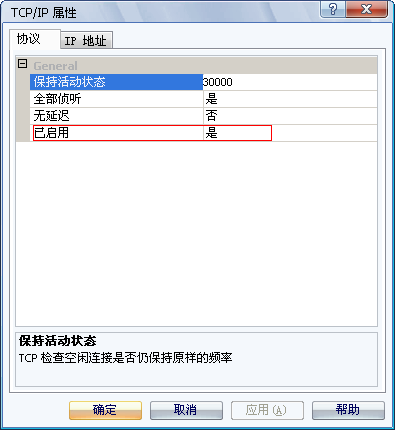 启用TCP/IP