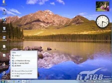 迈向新系统!Windows 7十二个新亮点