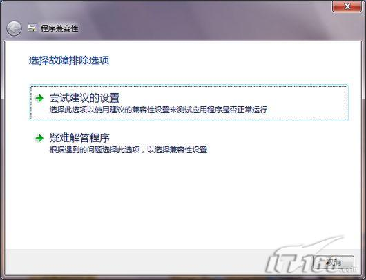 如何用好Windows7的兼容性检查工具