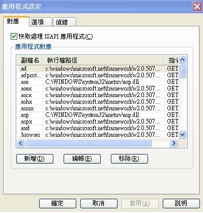 看看现在IIS用于解析的是否是asp.net2.0