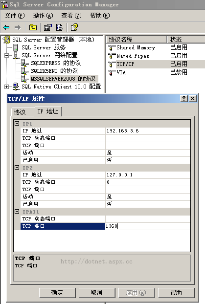 SQL Server 配置管理器