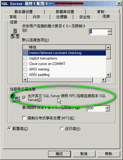 远程服务器连接