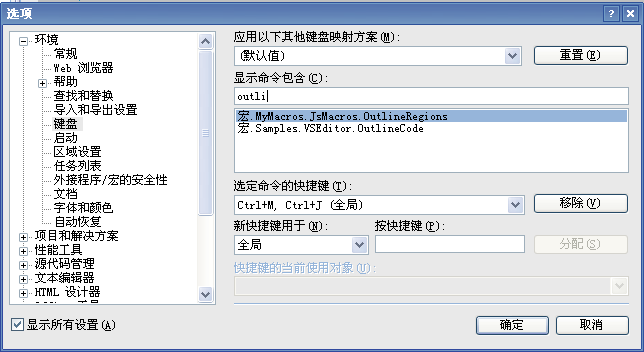 设置快捷键