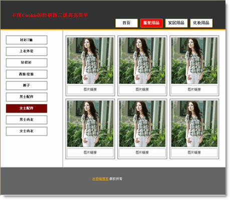 Javascript菜单效果截图