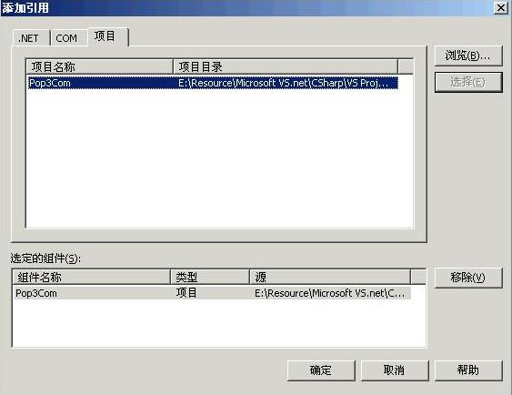 在"项目"一页下将Pop3Com组件添加到本项目中