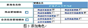ASP.NET用户权限设计