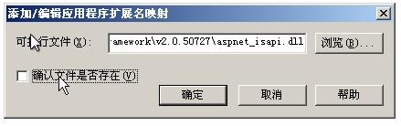 点这里的插入按钮，把.net2.0的isapi插入到新窗口下面一半的通配符应用程序映射里