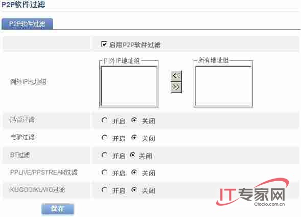 严防办公室变“网吧” 路由器管理窍门